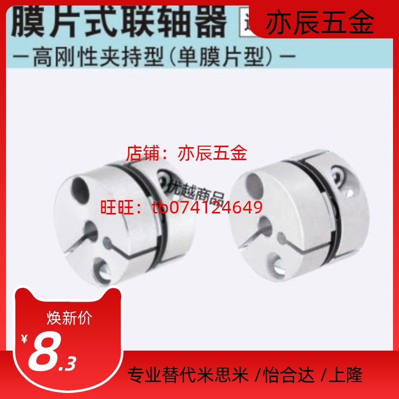 C-SCPS16 21 28 34 46 55同米思米经济型联轴器 高刚性夹持单膜片