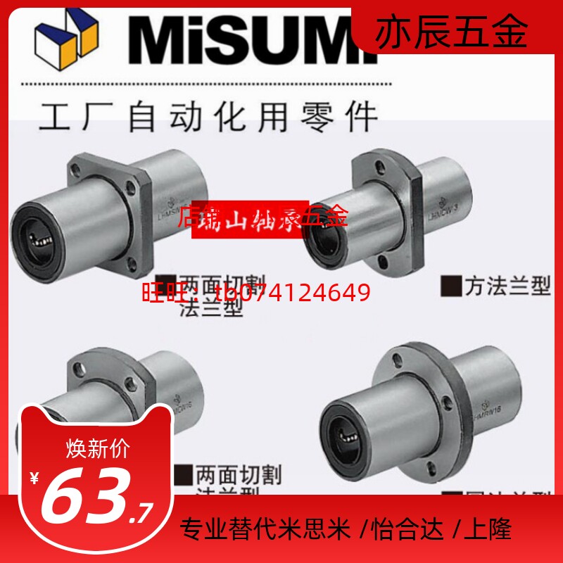 中间法兰直线轴承LHMRD LHMSD LHMCD 8 10 12 16 20 25 30 米思米