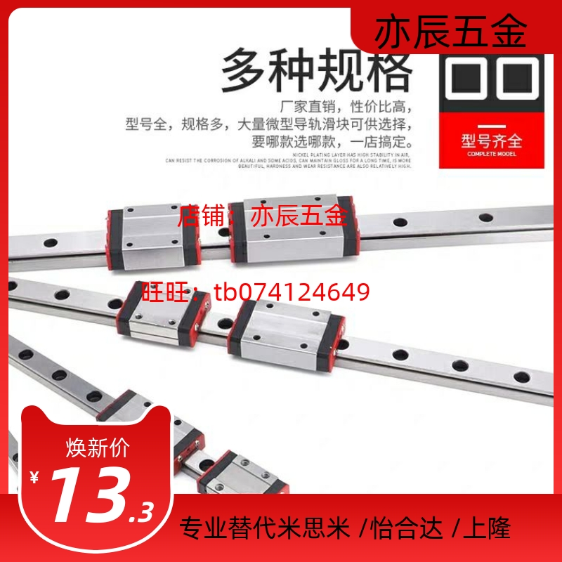 替换米思米尺寸精密微型直线导轨滑块SEBS10/SEBSZ10-35/55/75/95