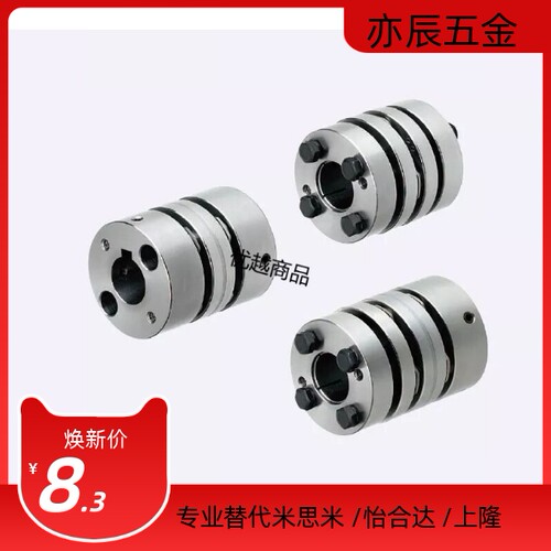 替换米思米联轴器MCGL10 13 16 2 2 3 3 4 4 5 5 6 6 7 7 8 8