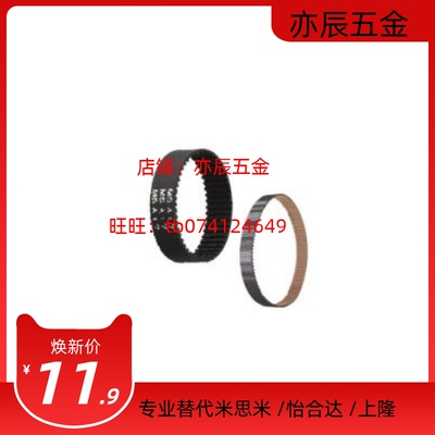 米思米型  高扭矩同步齿形带 HTBN HTUN S2M/3M/5M/8M/XL/L/MXL