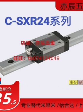 替米思米直线导轨滑块C-SXR/SERZ/SHR/SVR/SHR24/33 /36/42-120