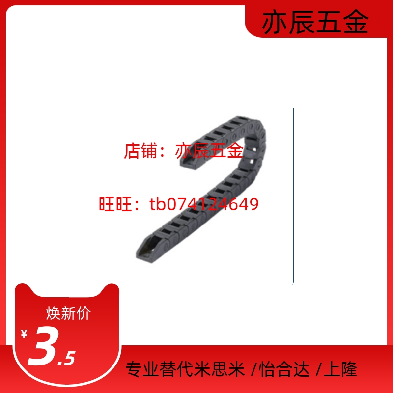 替TWN30-C38 C57 C77 C103-R75 R100 R150-10 20 30 40 50 60拖链