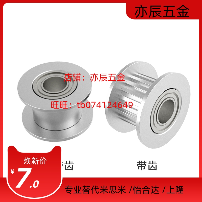 替代米思米C-HBGA30-32/C-HBGA35-16/C-HBGA35-21平皮带惰轮 短型