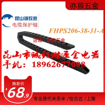电缆保护链 盖板开闭型 替代型FHPS206-38-31-A