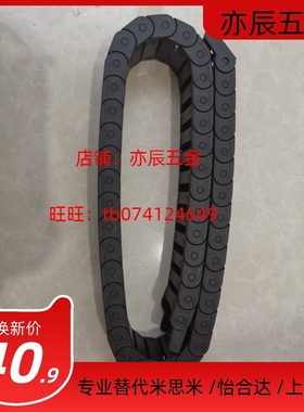 电缆保护链  替代米思米 25.57.55-12-25.57.12PZ-LINK