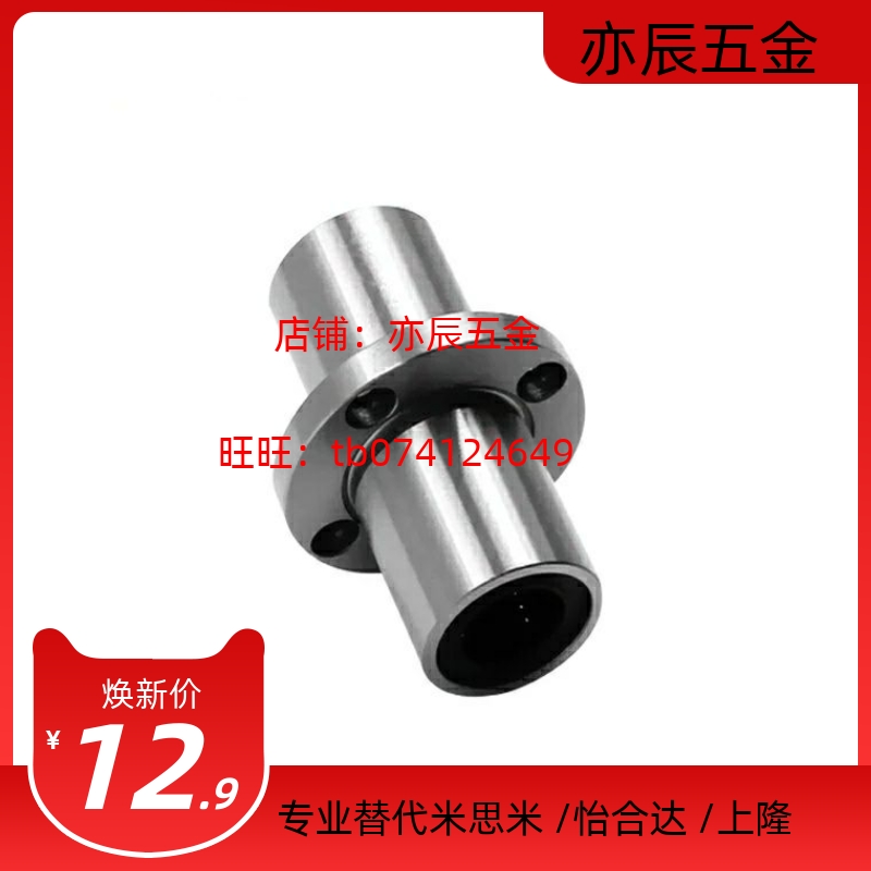 米思米尺寸中间法兰直线轴承 LHMSW6 8 10 12 13 16 20 25 30 35