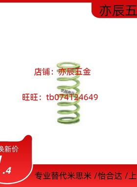 替米思米矩形螺旋弹簧淡绿色SWY11/12.5/16.5/20.5/24.5/30/37/42