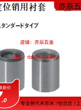 定位销用衬套 精密型JBA JBAM 3 4 5 6 8 10 12 13 15 16 20 25