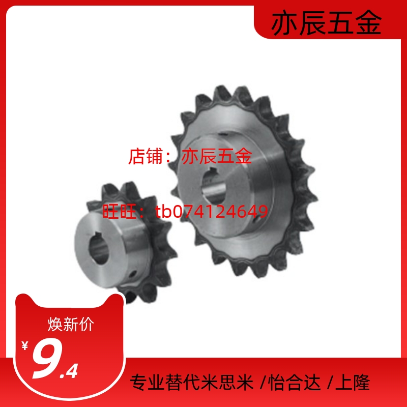 替换米思米链轮SP40B14-N-12-15-16-17-18-19-20-22-24-25