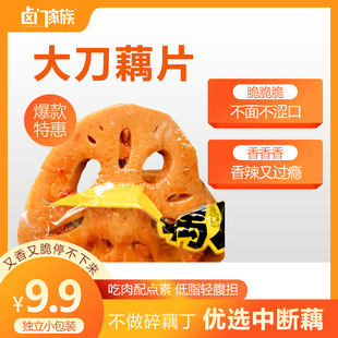 卤门家族麻辣卤藕香辣藕片脆藕香酥莲藕丁下饭菜零食小吃休闲食品