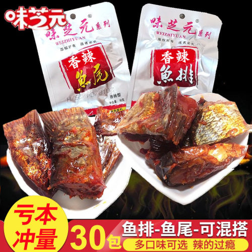 味芝元香辣鱼排16g湖南特产烟熏