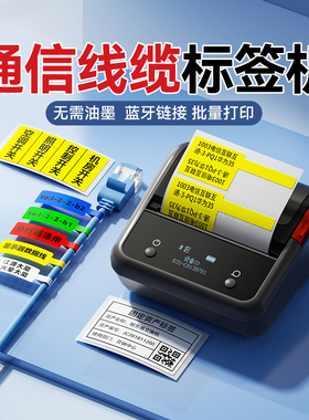 niimbot精臣B3S/B31线缆标签打印机便携式防水不干胶设备固定资产手持通信机房网络布线P刀型彩色网线标签机