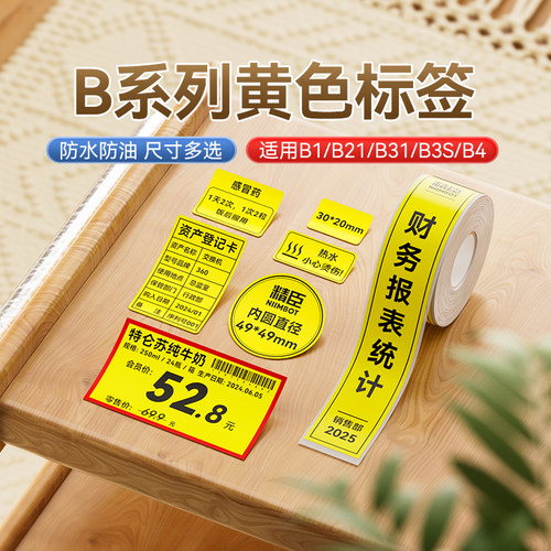 精臣标签机打印纸三防标签贴