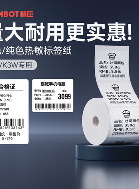 【K3/K2 白色】niimbot精臣K3标签打印纸食品留样茶叶服装吊牌价格标签纸白色彩色二维码防水不干胶条码贴纸