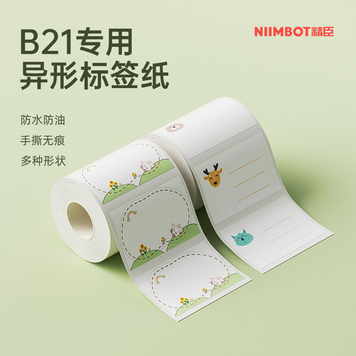 精臣彩色功能款标签纸