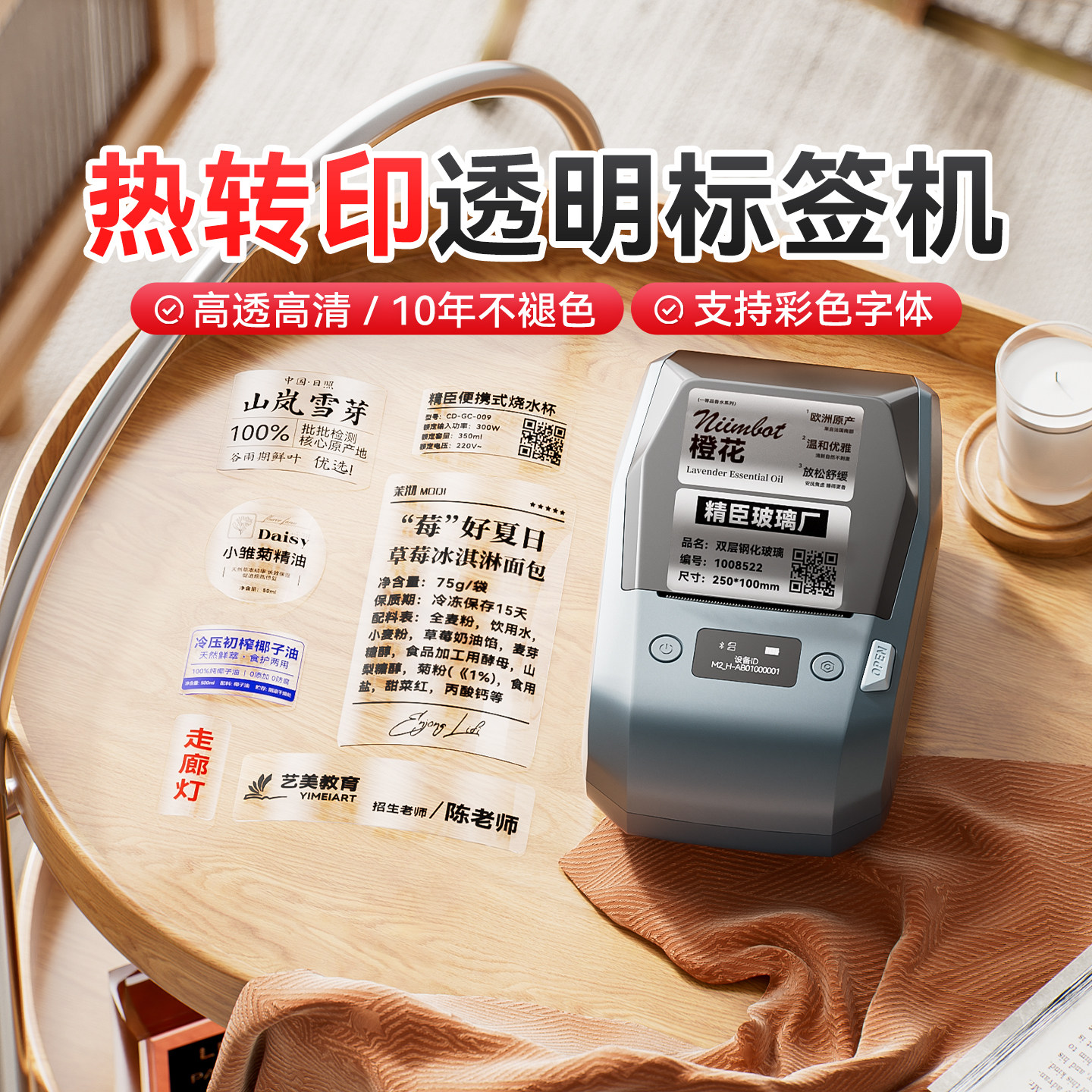 精臣M2热转印高清透明标签打印机高透精油香水美妆化妆品二维码条码瓷砖家装建材茶叶生产日期小型办公标签机
