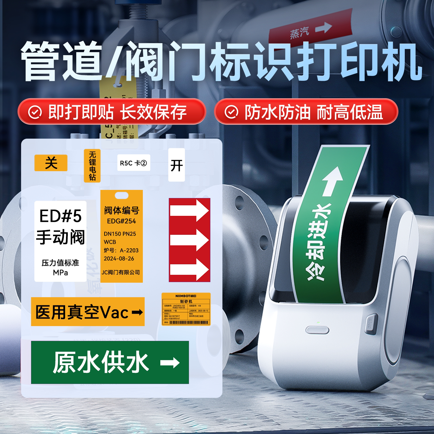 精臣M3管道标识标签打印机阀门标牌热转印国标化工业介质压缩空气天然气消防自来水进水回水流向箭头指示贴纸