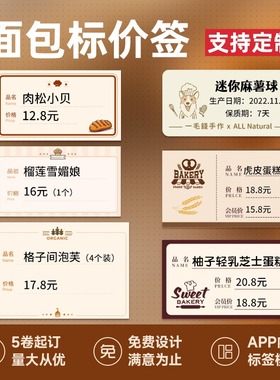 【B系列烘焙】精臣B1/B21/B3S/B31食品烘焙面包商品价签效期防水粘贴卡入亚克力台卡展示卡座展示牌立体支架