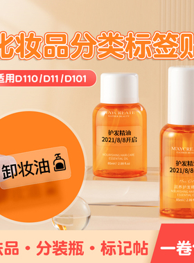 【D系列通用】精臣D110/D11/D101标签打印机家用化妆品日期彩妆精油贴美妆透明圆形防水防油透明不干胶贴纸