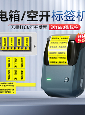 niimbot精臣B1开关标识贴标签打印机面板空开通信线缆网线光纤电工配电箱电表箱标识贴防水不干胶贴纸标签机