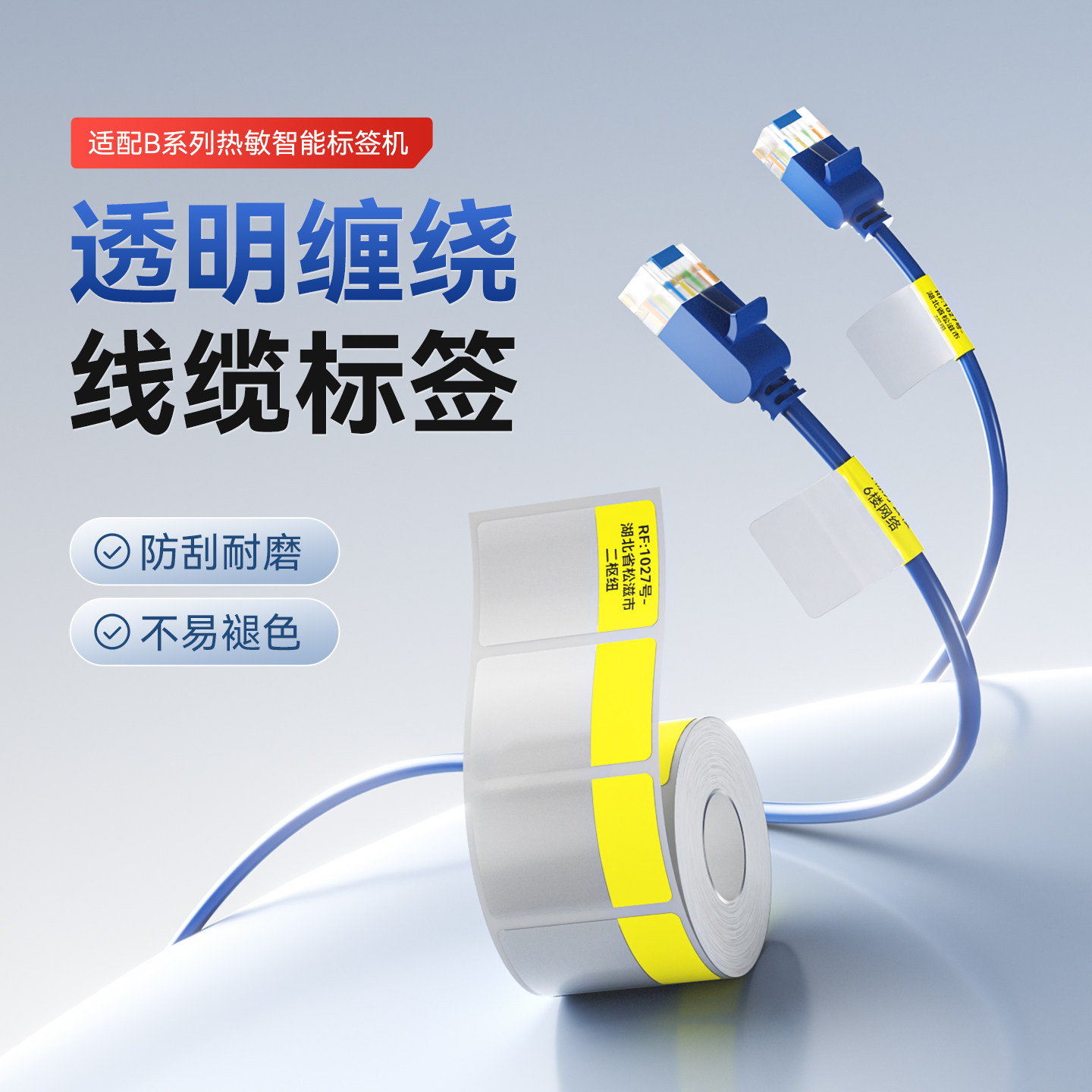 精臣电缆缠绕覆膜pet标签纸图片
