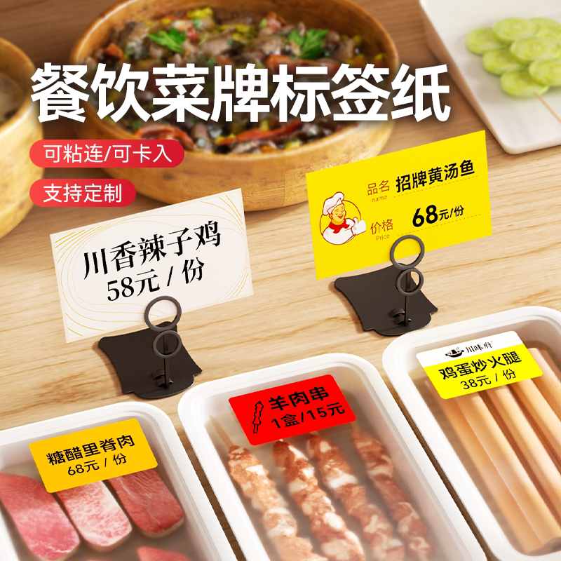 【B系列 菜牌】精臣B1/B21/B31菜牌菜名价格牌自助餐厅调料区酒店饭店海鲜明档菜品标价价签透明立式价签订制