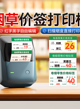 niimbot精臣B1Pro烟价格标签打印机超市卷烟零售价标价签不干胶可卡入烟草局专用红黑双色小型手持智能标签机
