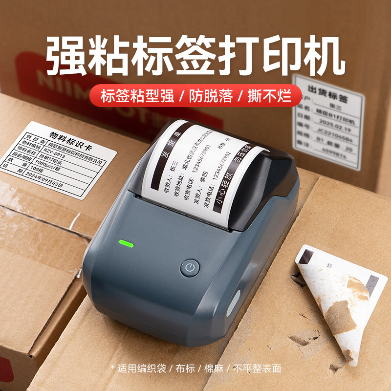 niimbot精臣B1标签打印机强粘轮胎胶标签编织袋蛇皮袋吨袋高粘度撕不掉防水不干胶贴纸热敏连手机智能打印机