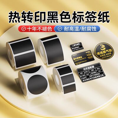 精臣M2标签打印机不干胶打印纸