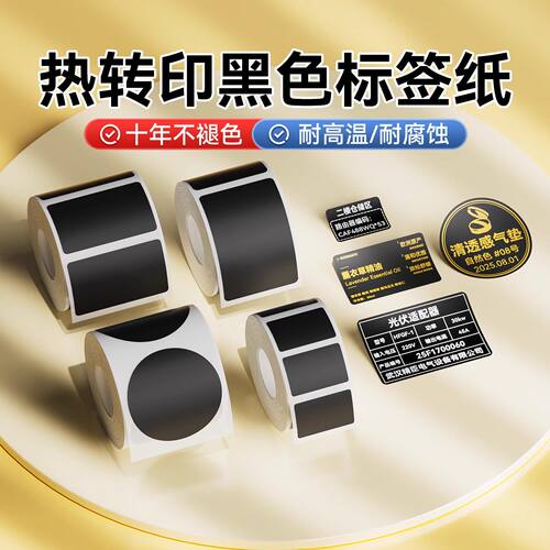 精臣M2标签打印机不干胶打印纸