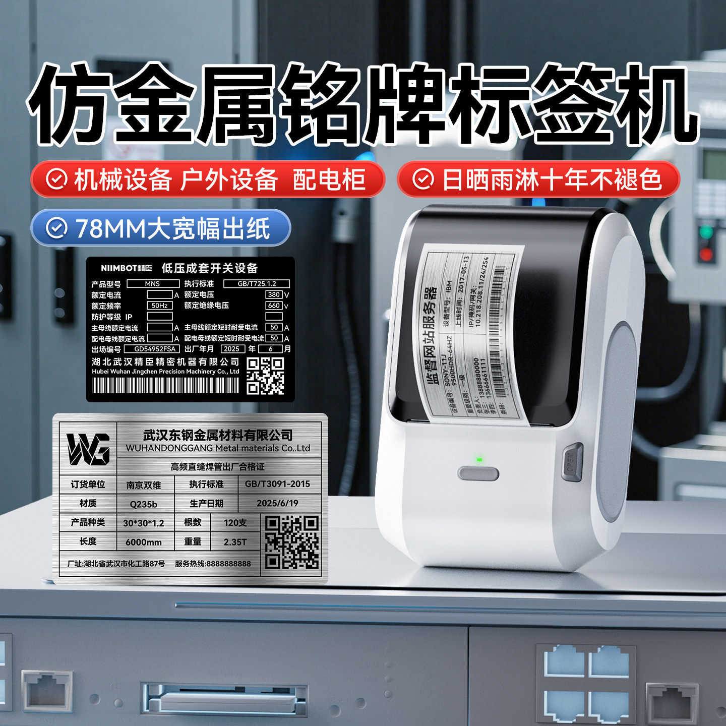 精臣M3设备铭牌标签打印机拉丝银哑银配电柜标识牌仿金属标牌防水机械设备合格证工业级固定资产热转印标签机