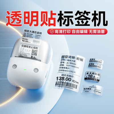 高清透明标签贴纸打印