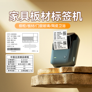niimbotB1标签打印机全屋定制家具实木板材片衣橱柜门板橱窗玻璃陶瓷卫浴开料可移不留胶贴纸便携小型打印机