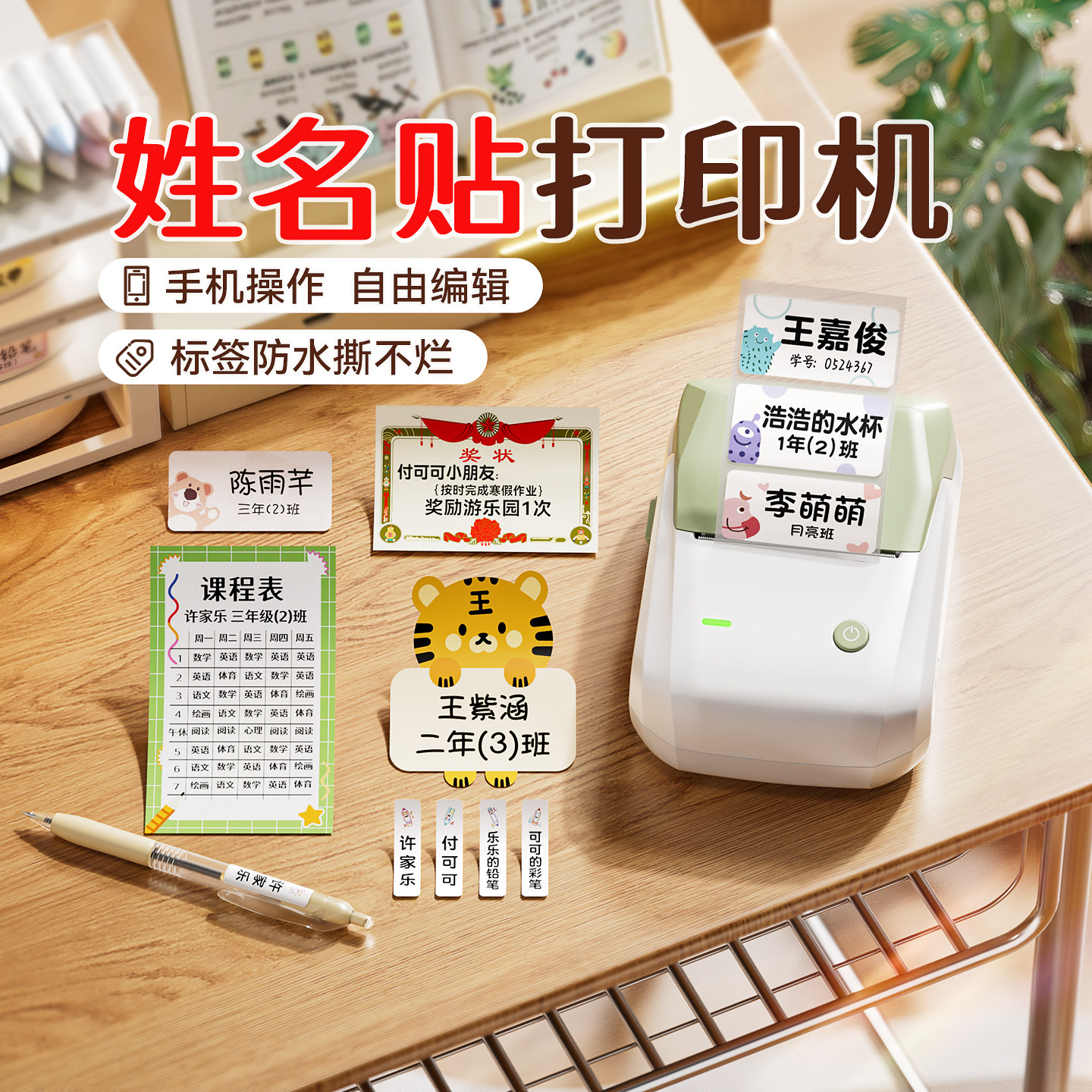 精臣B1姓名贴标签打印机铅笔名字贴迷你表扬奖励贴纸透明防水贴图片
