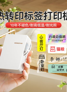 niimbot精臣N1热转印标签打印机小型家用办公电箱开关钥匙免缝姓名字贴彩色透明精油香水不干胶贴纸B18标签机
