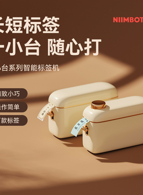 niimbot精臣H1一小台智能标签打印机家用小型手持便携式迷你透明彩色手账便签姓名贴可连手机不干胶标签贴纸