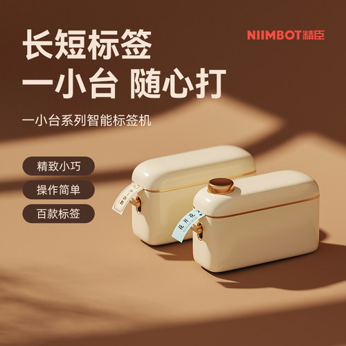 直降！精臣一小台长短标签都能打