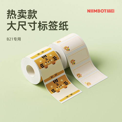 精臣家用办公彩色标签纸防水