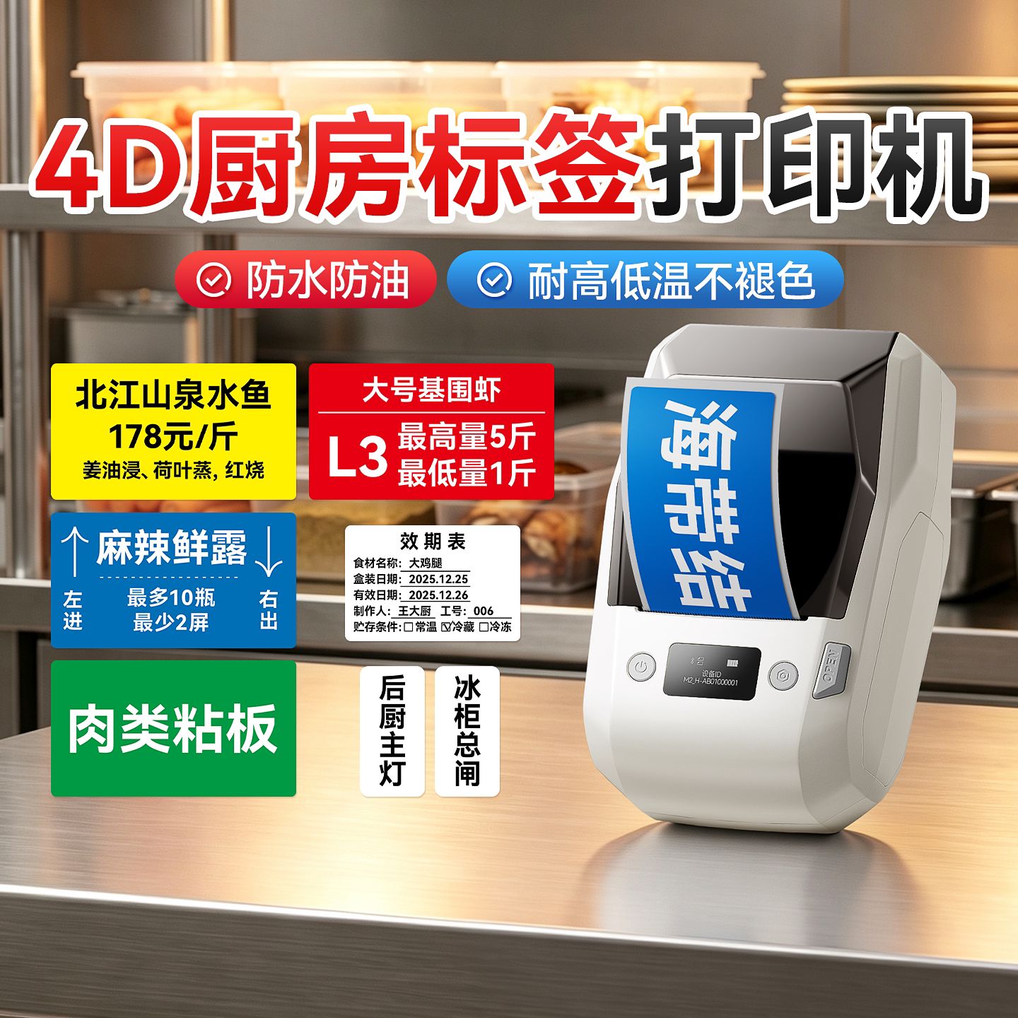 精臣M2/M3厨房4D管理标识牌热转印标签打印机小型商用物流仓储安全警示标识菜品标签牌定位分类不干胶贴纸图片