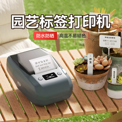 niimbot精臣M2园艺植物标签打印机多肉名字贴纸防水防晒盆栽分类插牌花卉品种名称日期二维码不干胶标签机