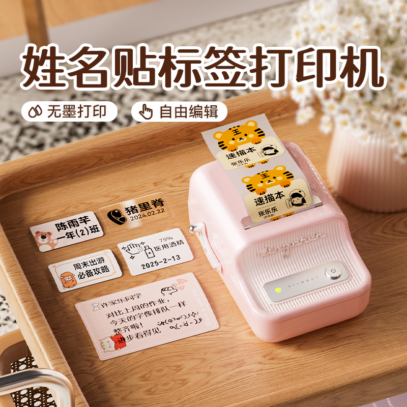 精臣B21家用标签机无墨自由打印