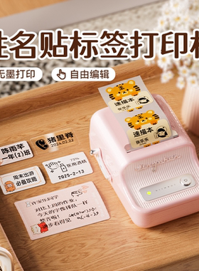 niimbot精臣B21家用标签打印机便签手持便携式透明不干胶标签贴纸开关便利贴名字姓名贴小型标签机蓝牙连接