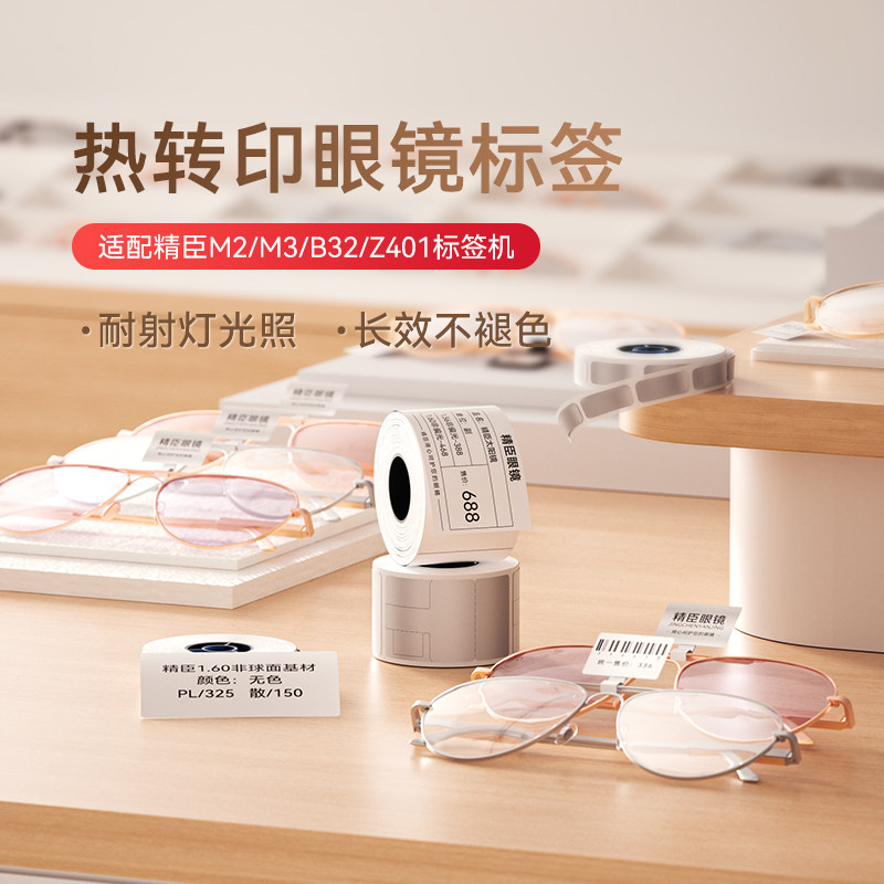 眼镜吊牌价格饰品纸防水打印纸图片