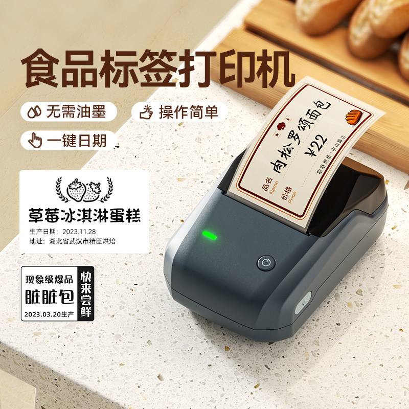 niimbot精臣B1标签打印机小型商用食品烘焙蛋糕店日期打码机茶叶价签标签纸条码打价格不干胶手持热敏标签机