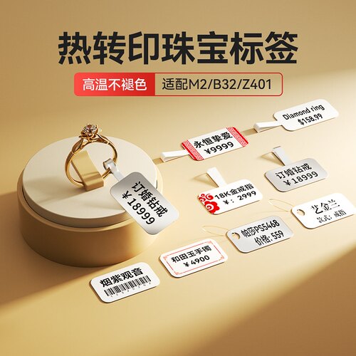 珠宝首饰品黄金玉器价格标签纸