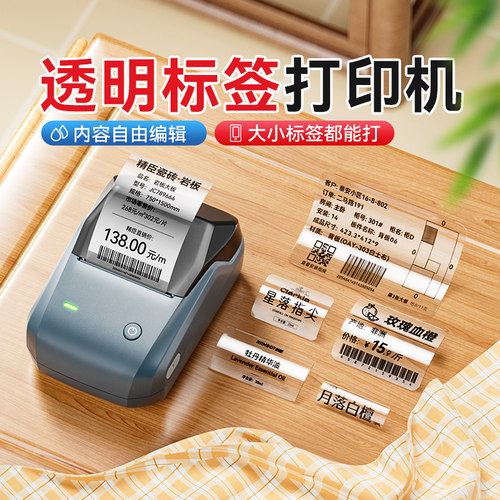 高清透明标签贴纸打印