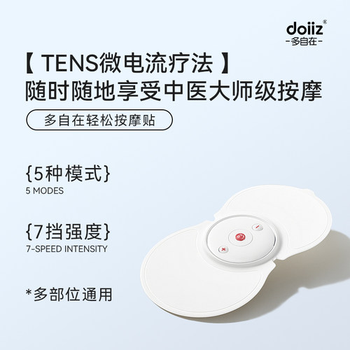 多自在低频脉冲腰部肩颈按摩仪