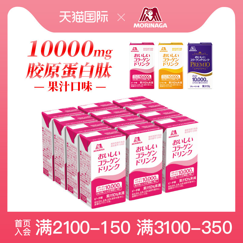 日本森永进口胶原蛋白液态饮正品口服液美颜胶原蛋白肽分子抗糖饮