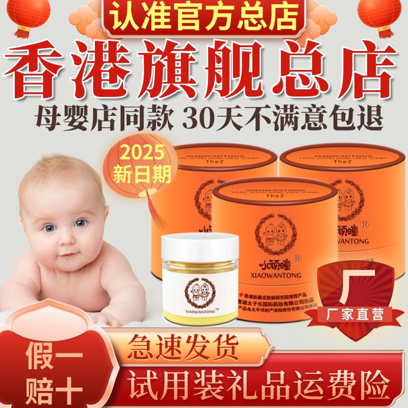 香港官方正品小顽童特护珍珠膏婴儿保湿红痒屁护臀膏面霜抑菌凝胶